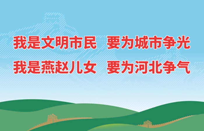 河北省“双争”活动公益广告